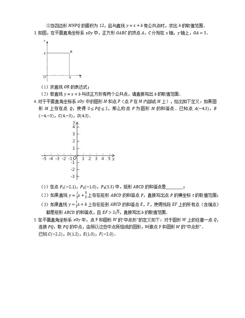 2022届中考典型解答题专题练习：一次函数与四边形综合问题（一）（word版含解析）第2页
