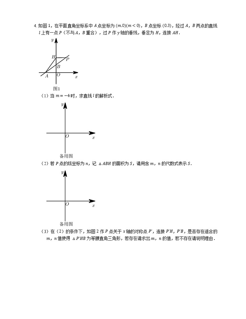 2022届中考典型解答题专题练习：一次函数与三角形综合问题（八）（word版含解析）第2页