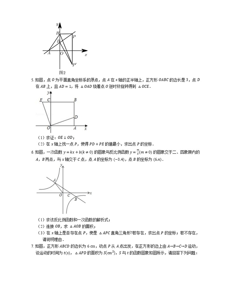 2022届中考典型解答题专题练习：一次函数与三角形综合问题（八）（word版含解析）第3页