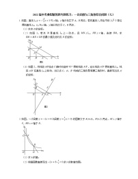 2022届中考典型解答题专题练习：一次函数与三角形综合问题（七）（word版含解析）