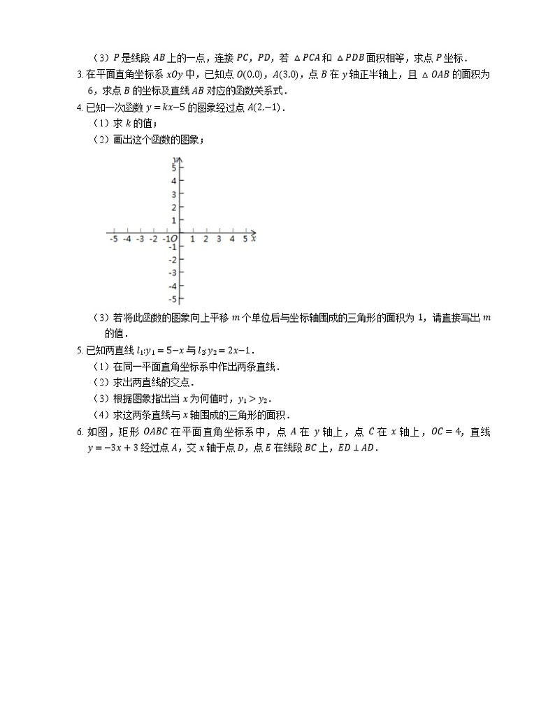 2022届中考典型解答题专题练习：一次函数与三角形综合问题（七）（word版含解析）第2页
