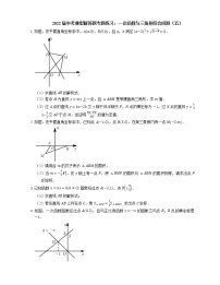 2022届中考典型解答题专题练习：一次函数与三角形综合问题（五）（word版含解析）