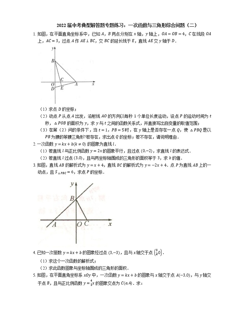 2022届中考典型解答题专题练习：一次函数与三角形综合问题（二）（word版含解析）第1页