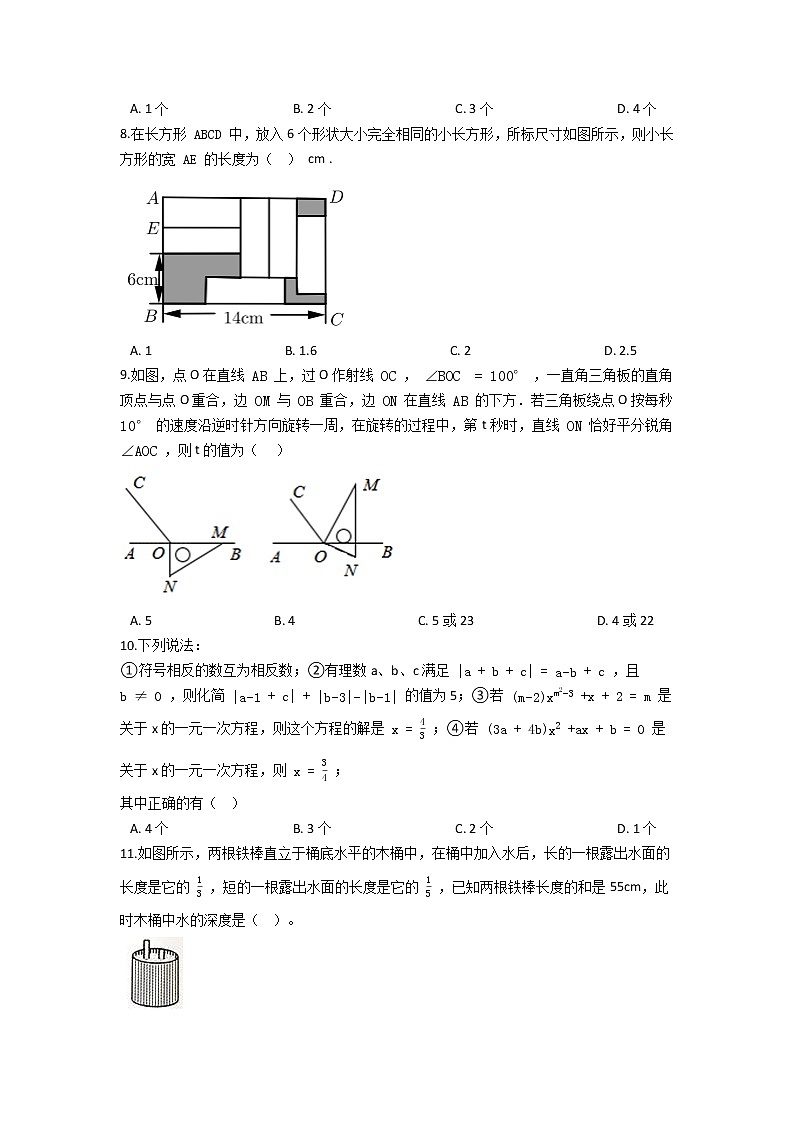 北师大版七年级上册第五章 一元一次方程 单元检测（含答案解析）第2页
