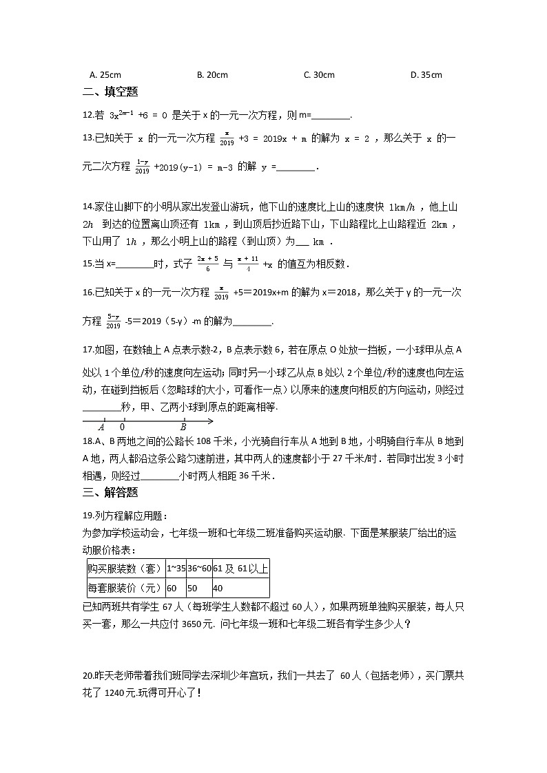 北师大版七年级上册第五章 一元一次方程 单元检测（含答案解析）第3页