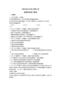 2020-2021学年第六章 数据的收集与整理综合与测试课后练习题