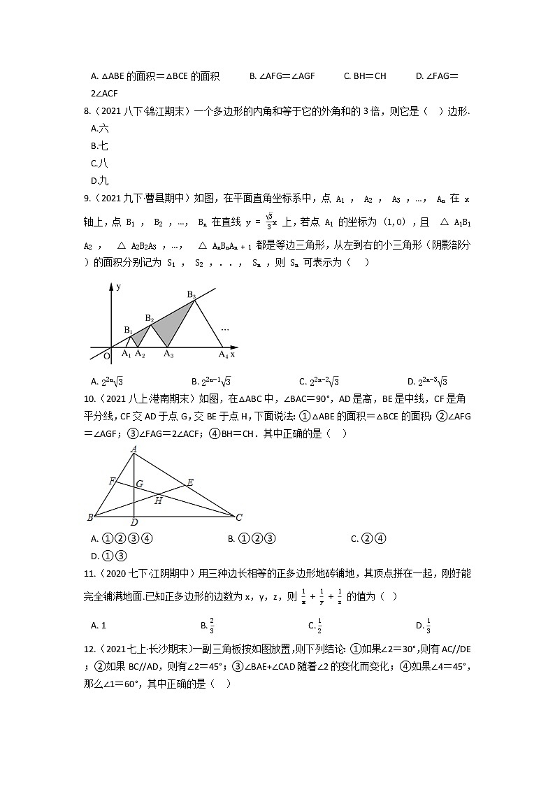 人教版八年级上册第十一章 三角形 单元检测（含答案解析）第2页