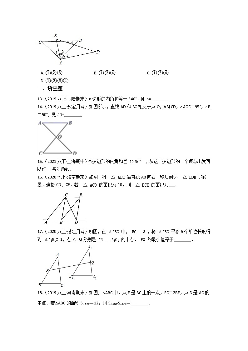 人教版八年级上册第十一章 三角形 单元检测（含答案解析）第3页