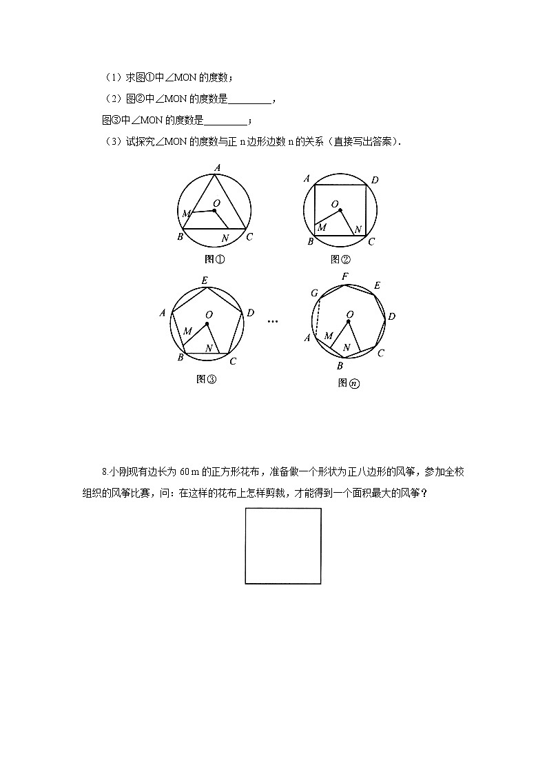 28.3.3圆内接四边形 同步练习-冀教版九年级数学上册02