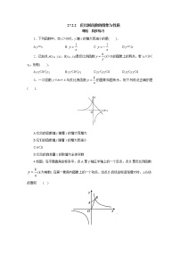 冀教版九年级上册27.2  反比例函数的图像和性质课后练习题