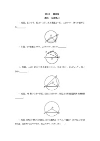 初中数学冀教版九年级上册28.3  圆心角和圆周角课后测评