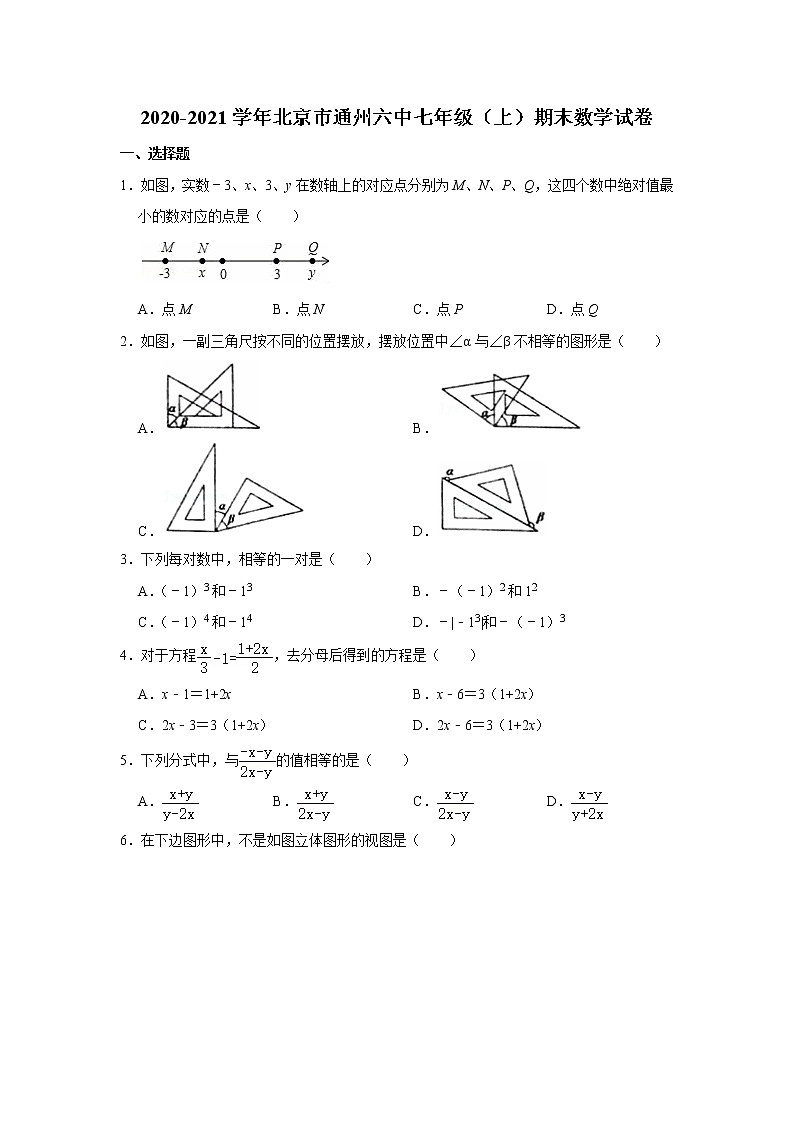 北京市通州区第六中学2020-2021学年七年级上学期期末考试数学试卷第1页