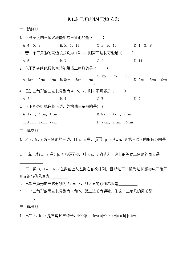 华师大版数学七下 9.1.3三角形的三边关系课件PPT+练习01
