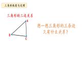 华师大版数学七下 9.1.3三角形的三边关系课件PPT+练习