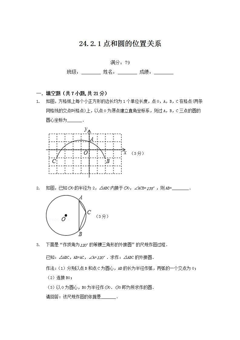24.2.1点和圆的位置关系练习题01