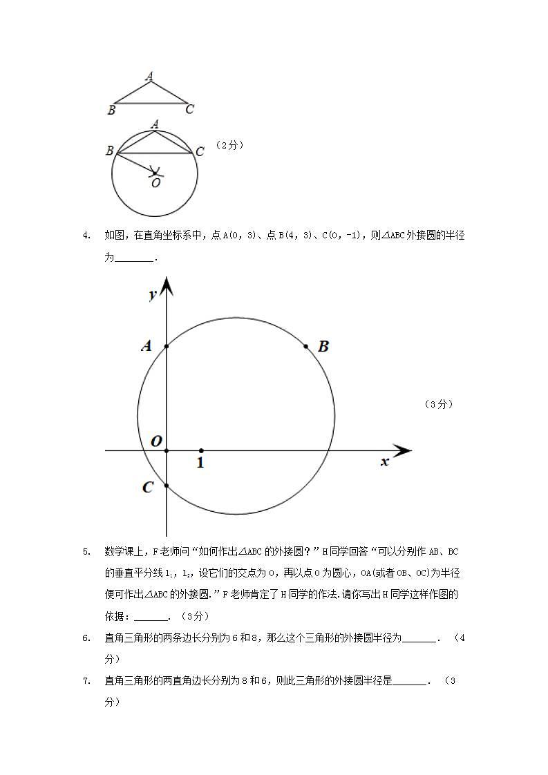 24.2.1点和圆的位置关系练习题02