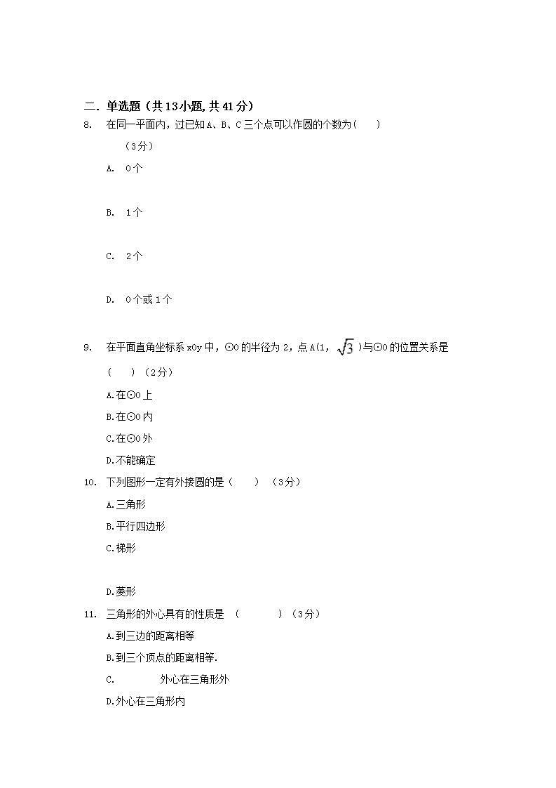 24.2.1点和圆的位置关系练习题03