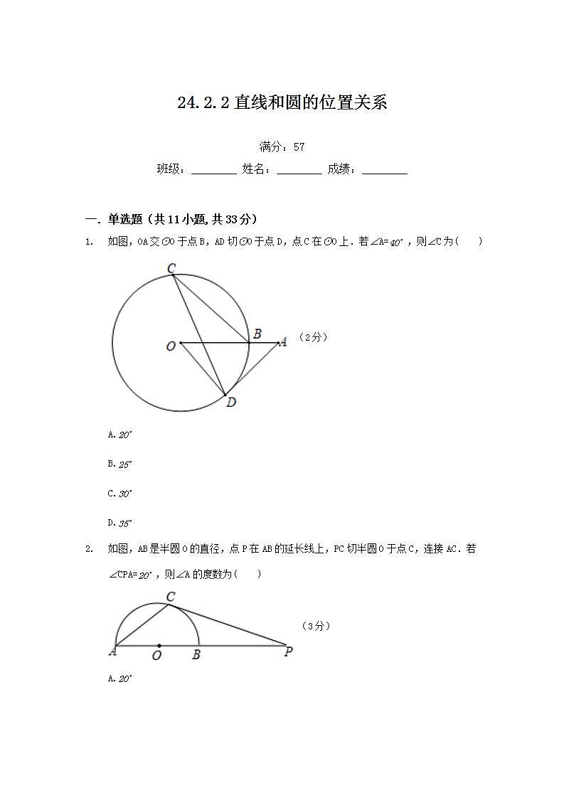 24.2.2直线和圆的位置关系练习题01