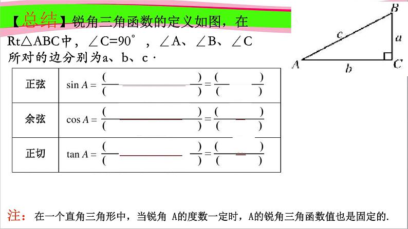 北师版九年级下册第一章 直角三角形的三边关系 1.1.2 锐角三角形函数 课件PPT第7页