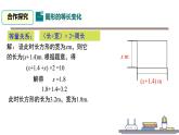 北师版七年级上册第五章 一元二次方程  5.3 水箱变高了课件PPT