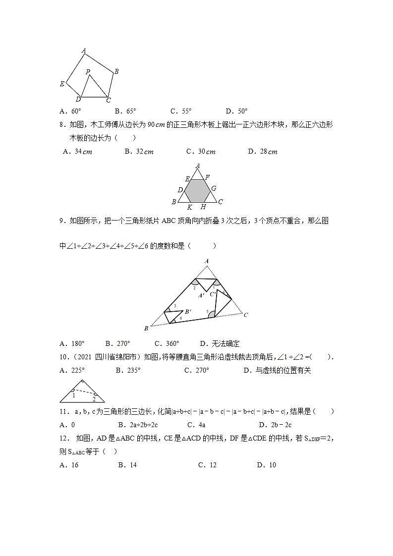 八年级上册数学人教版单元测试《第十一章 三角形》单元检测题04（含答案）第2页