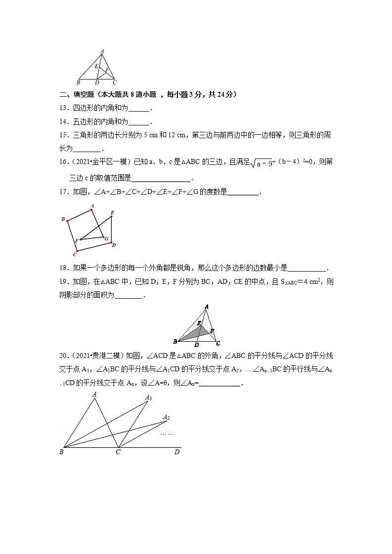 八年级上册数学人教版单元测试《第十一章 三角形》单元检测题04（含答案）第3页