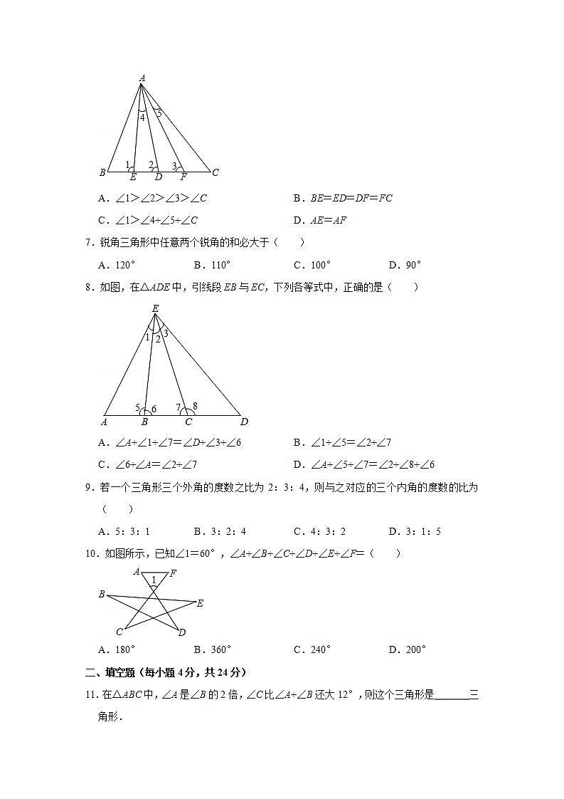 八年级上册数学人教版单元测试《第十一章 三角形》单元检测题02（含答案）第2页