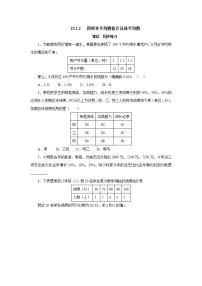 冀教版九年级上册23.1 平均数与加权平均数练习