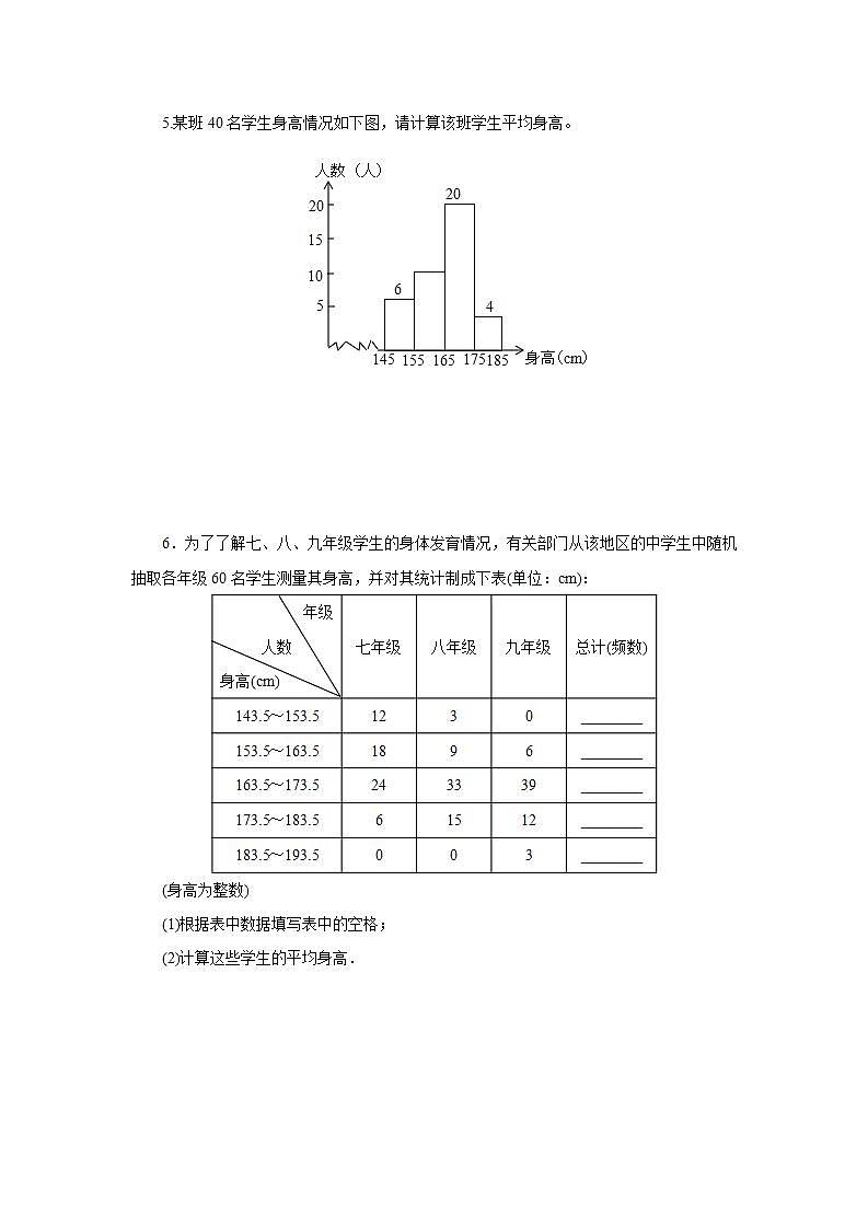 23.1.2用样本平均数估计总体平均数 同步练习-冀教版九年级数学上册02