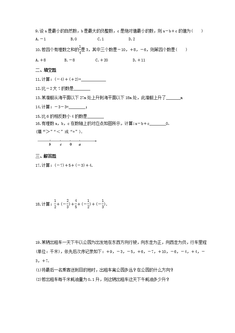 2021年湘教版数学七年级上册1.4《有理数的加法和减法》同步练习卷（含答案）02