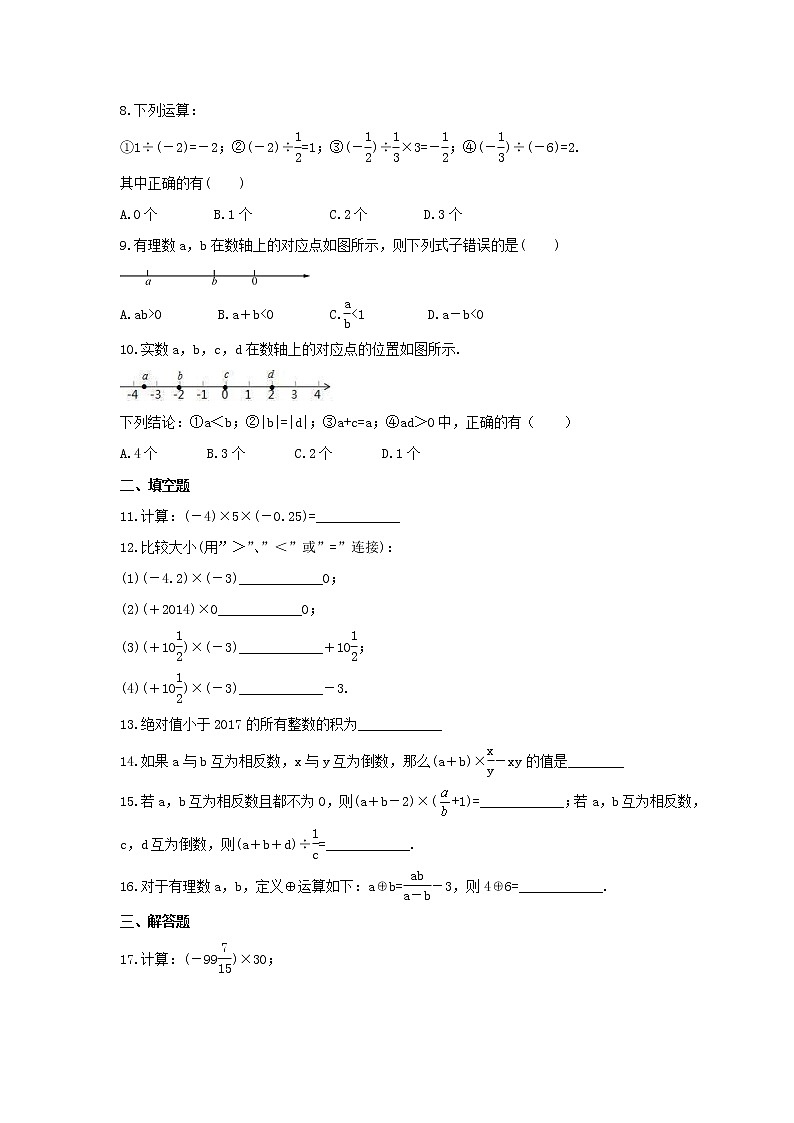 2021年湘教版数学七年级上册1.5《有理数的乘法和除法》同步练习卷（含答案）02