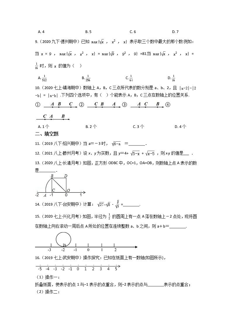 北师大版八年级上册第二章 实数 单元检测（含答案解析）02