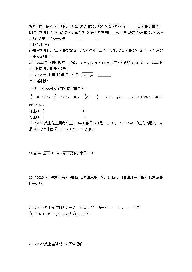 北师大版八年级上册第二章 实数 单元检测（含答案解析）03