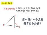 华师大版数学七下 9.1.2（1）三角形的内角与外角和课件PPT+练习