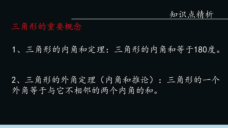 华师大版数学七下 9.1.2（2）三角形角度模型课件PPT+练习02