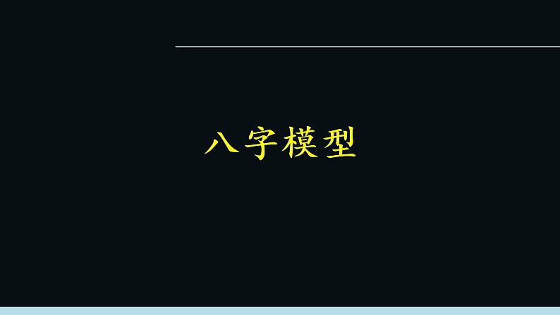 华师大版数学七下 9.1.2（2）三角形角度模型课件PPT+练习03