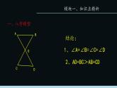 华师大版数学七下 9.1.2（2）三角形角度模型课件PPT+练习