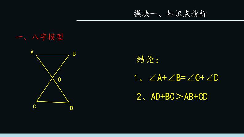 华师大版数学七下 9.1.2（2）三角形角度模型课件PPT+练习04