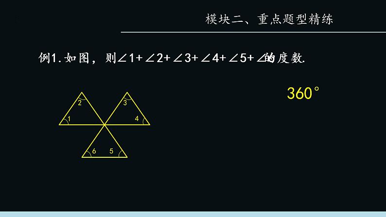 华师大版数学七下 9.1.2（2）三角形角度模型课件PPT+练习05