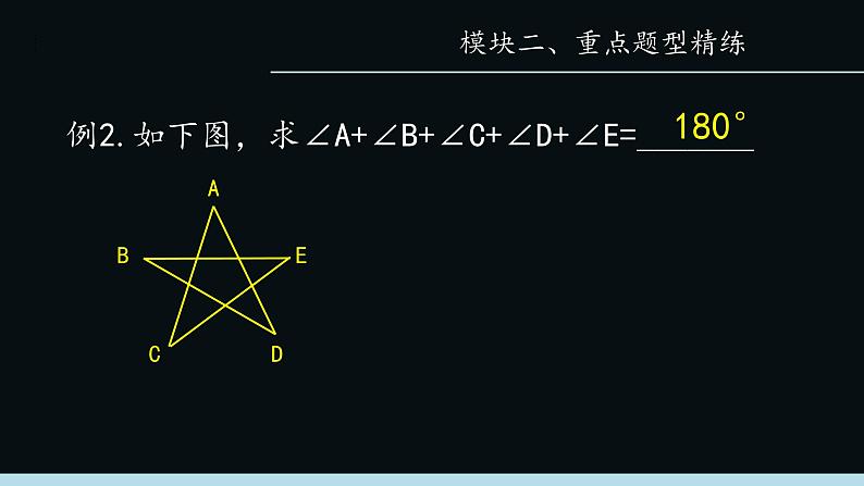 华师大版数学七下 9.1.2（2）三角形角度模型课件PPT+练习06