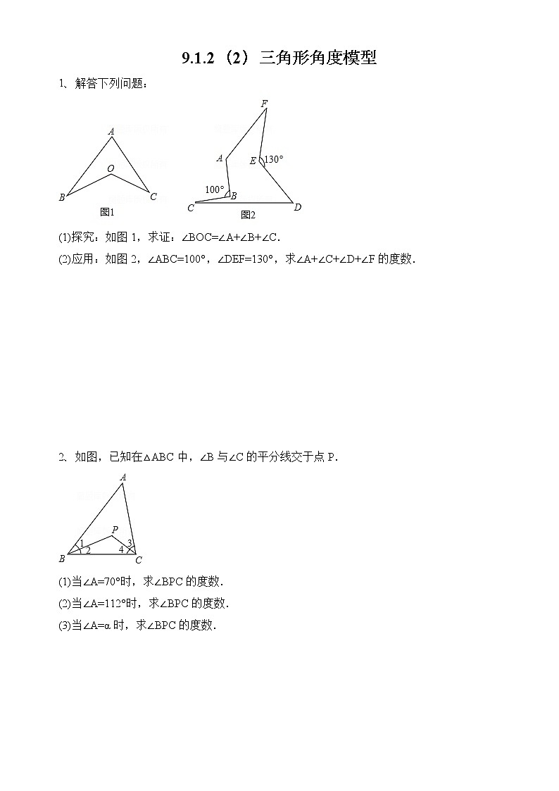 华师大版数学七下 9.1.2（2）三角形角度模型课件PPT+练习01