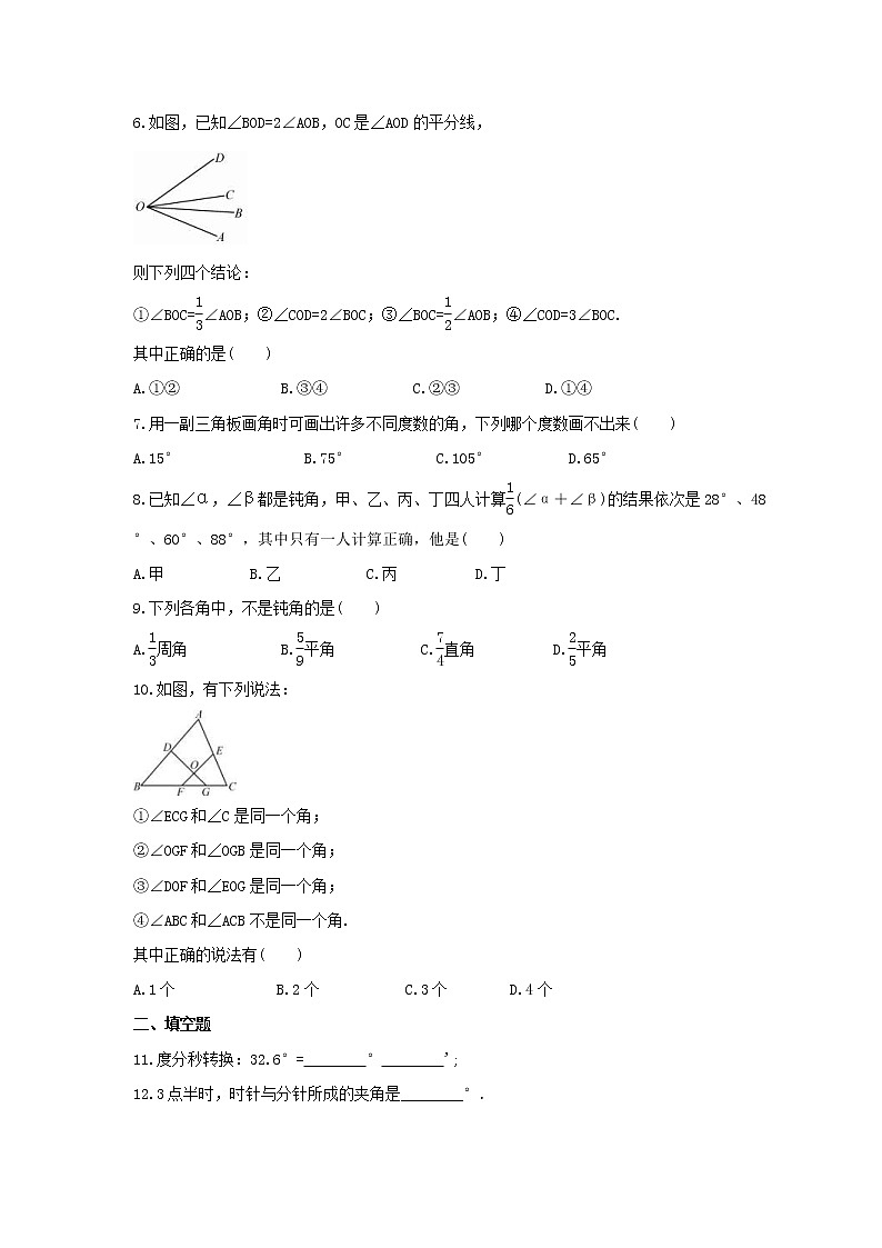 2021年湘教版数学七年级上册4.3《角》同步练习卷（含答案）02