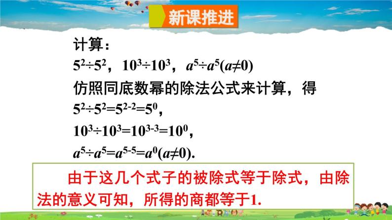 华师版数学八年级下册 16.4 零指数幂与负整数指数幂【教学课件+教案】03