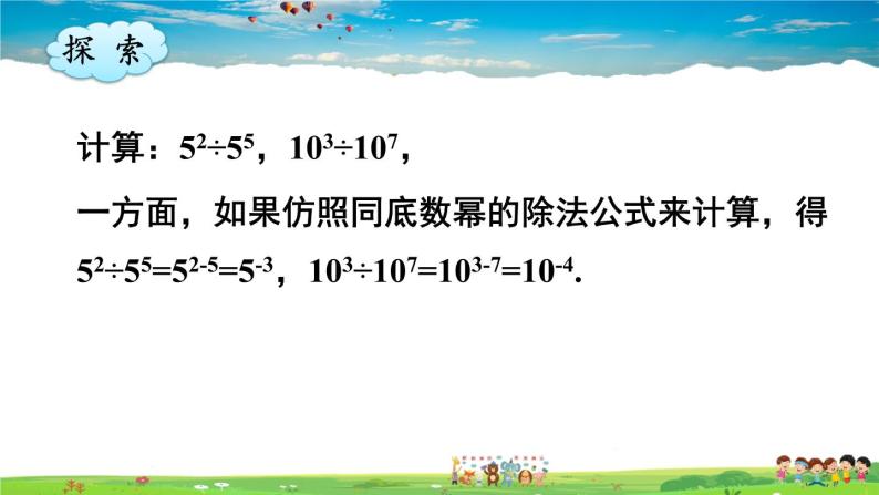 华师版数学八年级下册 16.4 零指数幂与负整数指数幂【教学课件+教案】05