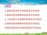 華師版數(shù)學(xué)八年級下冊 第18章 平行四邊形-章末復(fù)習(xí)【教學(xué)課件+教案】