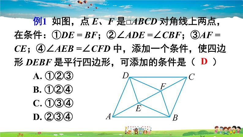 华师版数学八年级下册 第18章 平行四边形-章末复习【教学课件+教案】06