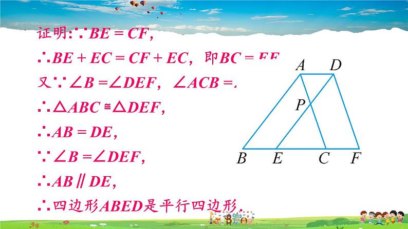 华师版数学八年级下册 第18章 平行四边形-章末复习【教学课件+教案】08