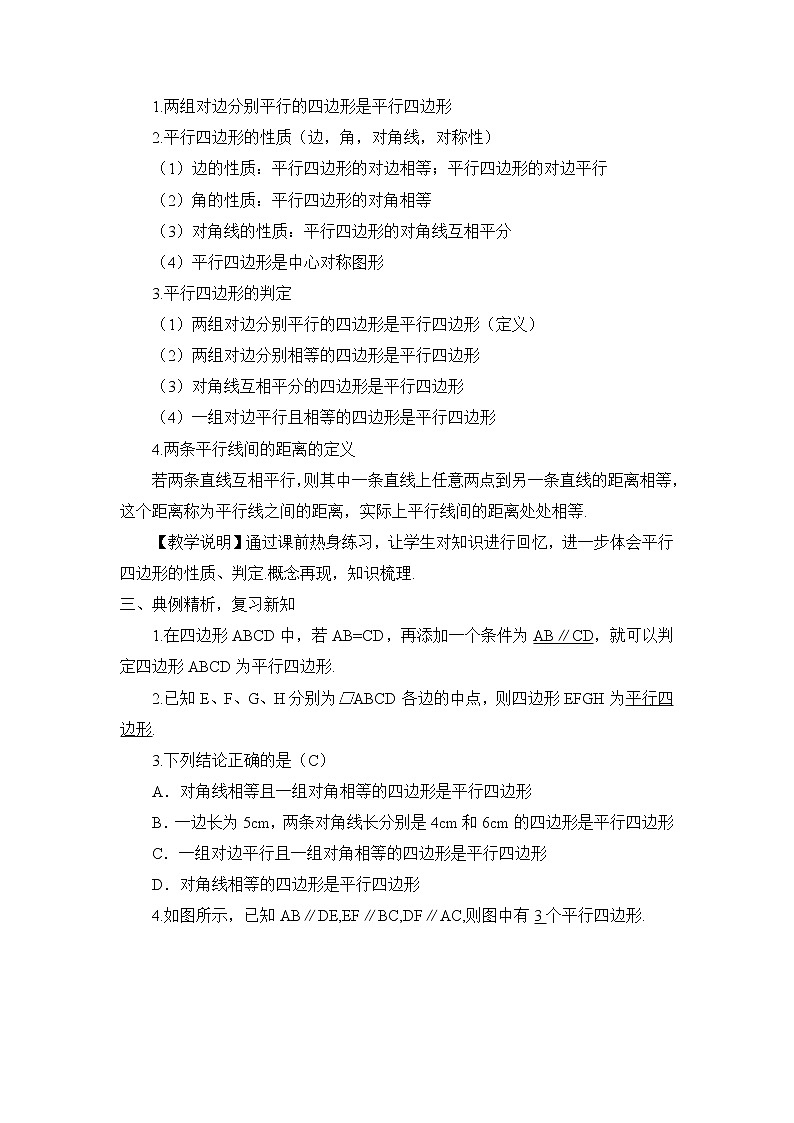 华师版数学八年级下册 第18章 平行四边形-章末复习【教学课件+教案】02