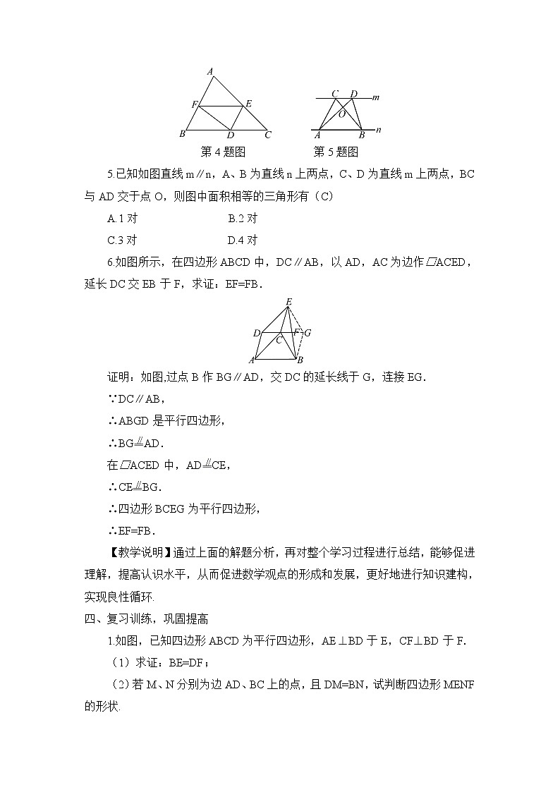 华师版数学八年级下册 第18章 平行四边形-章末复习【教学课件+教案】03