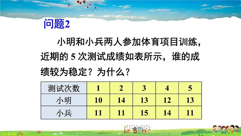 华师版数学八年级下册 20.3 数据的离散程度【教学课件+教案】08